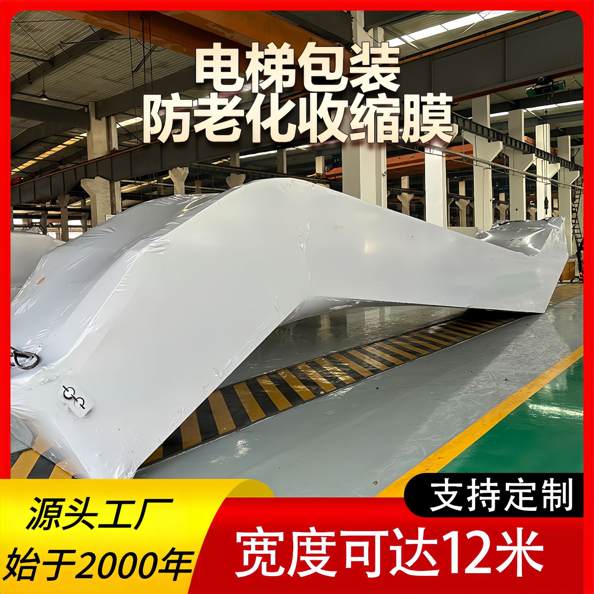 Película Termoencogible de PE al por Mayor para Escaleras, Elevadores, Tanques, Contenedores, Palas de Turbinas Eólicas, Película de Embalaje Termoencogible Duradera