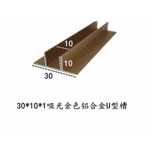 30*10*1mm�����ɫ�X�Ͻ�U�Ͳ۲�����߅�l �۲۰���C�Ͳ��b��l