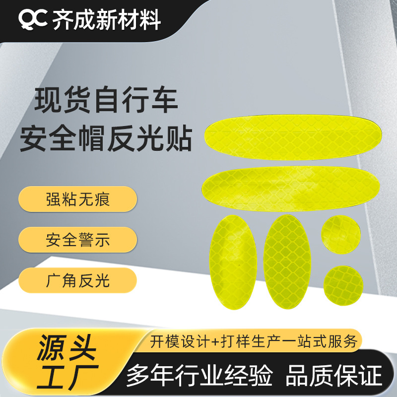 夜间自行车反光贴安全警示电动车反光胶带多功能车类高亮防水防撞