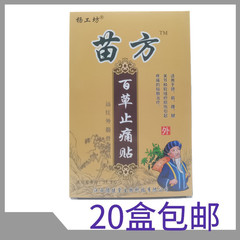 Yang Gongfang Miao Fang Baicao 鎮痛パッチ 7cm*10cm 8 パッチ/箱、大量の場合は優先サポート
