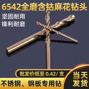 Straight shank cobalt-containing manufacturers wholesale full-grinding multi-specification stainless steel plate aluminum alloy iron plate perforated high-speed twist drill bits