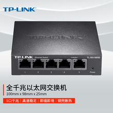 TP-LINK TL-SG1005D 5口千兆交换机企业级监控网络网线分线分流器