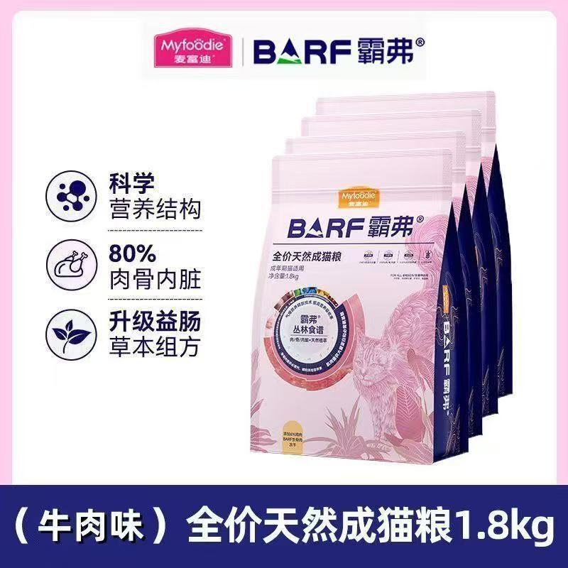 Mcfoody Barf Cat Food Bafo Raw Bone and Meat Freeze-Dried Staple Food for Adult Cats and Kittens Special Nutritional Hair Gills Grain-Free Natural