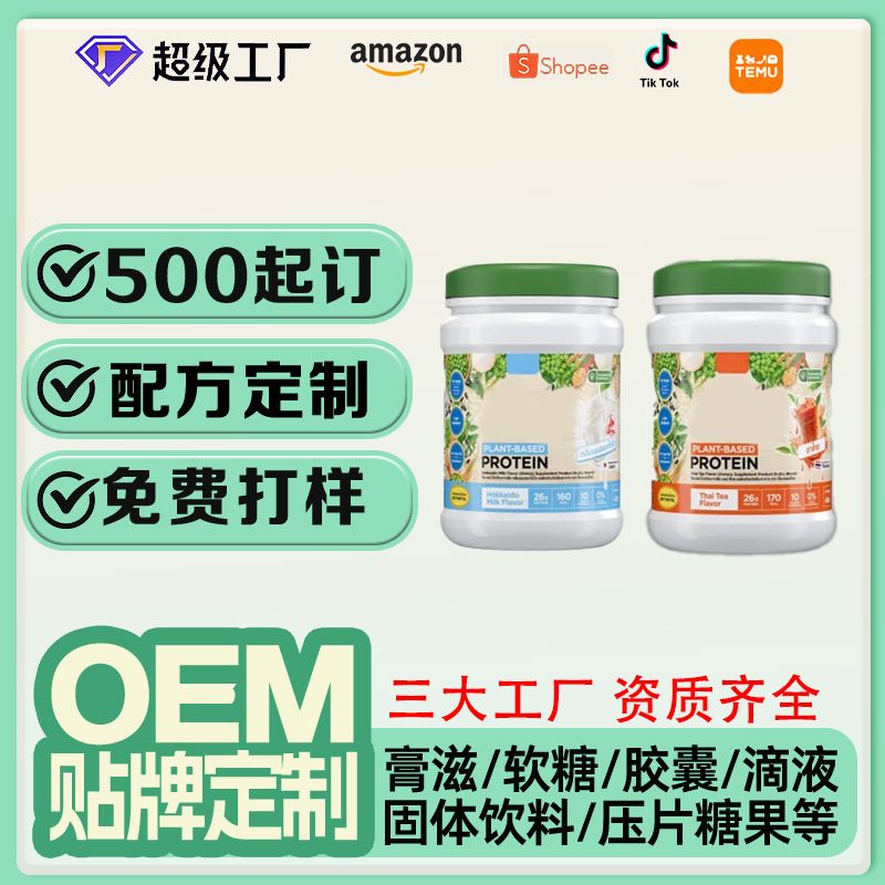 Oem Customization of Plant-Based Protein Powder for Foreign Trade, Chocolate-Flavored Plant Protein Powder, Solid Beverage Oem Processing Oem Customization of Plant-Based Protein Powder for Foreign Trade, Chocolate-Flavored Plant Protein Powder, Solid Beverage Oem Processing