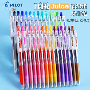 �ձ�PILOT�٘�juice��֭�P0.38/0.5/0.7�������ԹP��Ʒ���ֵ�ڹP