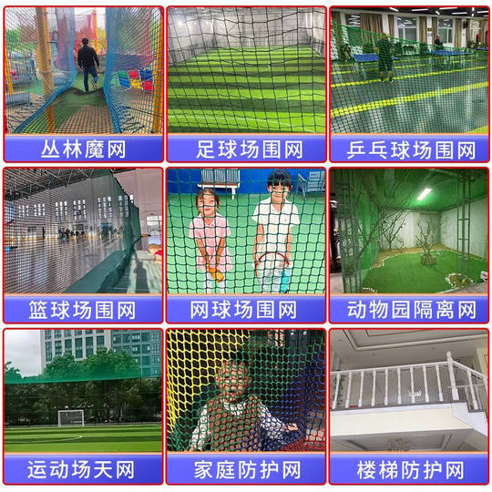 No net 2cm mesh playground expansion climbing outdoor anti-falling protection tennis court purse seine jungle magic net
