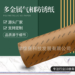 Factory wholesale anti-rust paper TVCI multi-metal gas phase anti-rust oil paper industrial procurement.