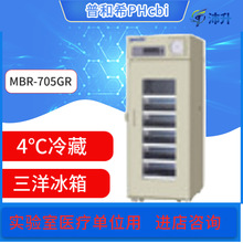 三洋冰箱4℃松下普和希血液冷藏箱MBR-705GR药品血液试剂保存箱
