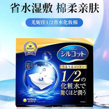 进口 尤妮佳 化妆棉 卸妆棉补水化妆绵 40片/盒