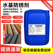 金属水基防锈剂钢铁不锈钢防变色抗氧化处理剂48小时盐雾无锈
