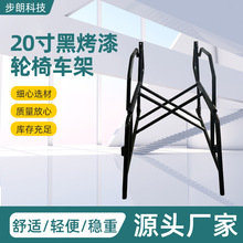 20寸黑烤漆轮椅配件车架老人残疾人代步手推车轻便折叠轮椅车架