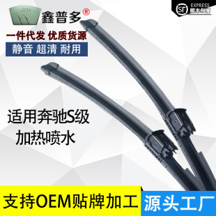 Suitable for Mercedes-Benz S-Class Wiper GLE-Class GLS-Class with Water Spray SL Electric Heating Boneless Wiper SF Free Shipping
