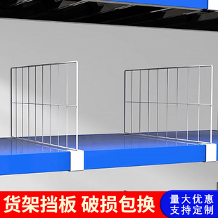 Shelf Separator Express Separator Clothing Classification Separator Board Cainiao Post Station Finishing Mesh Baffle Iron Mesh