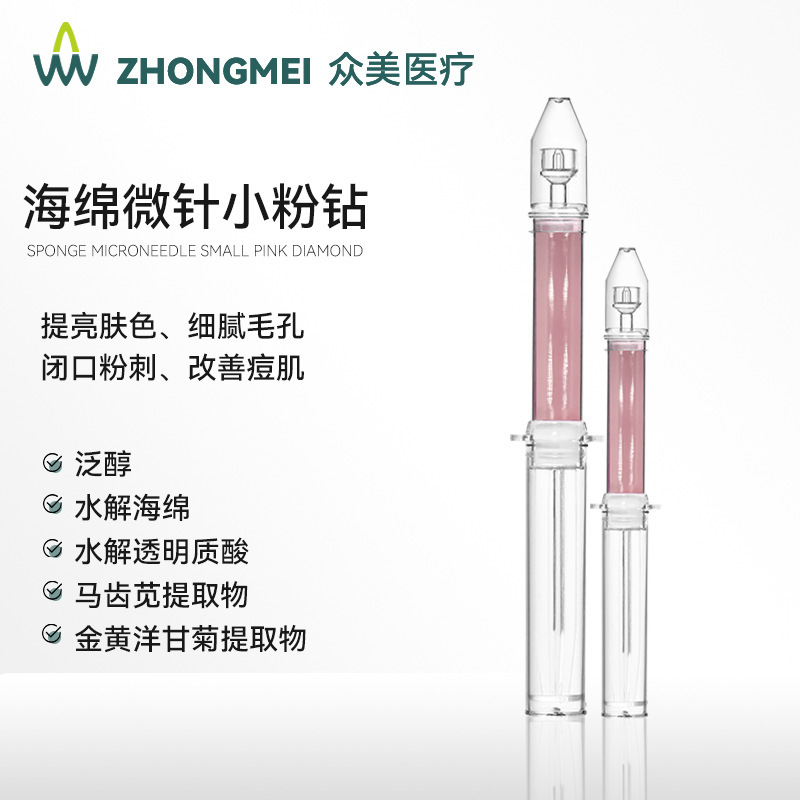 新品海绵微针小粉钻8D海绵骨针霜提亮肤色细腻毛孔改善痘肌美容院|undefined