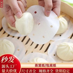 使い捨て蒸し器、蒸し饅頭、蒸しパン用、厚手、穴あき、耐熱、ノンスティック、正方形、丸型蒸し器、底紙付き