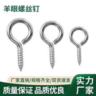 wholesale diy jewelry accessories self-tapping sheep horn screw closed sheep eye ring iron self-tapping sheep eye nail