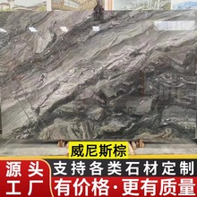 威尼斯棕天然大理石板材加工工厂客厅精装室内地板砖墙面桌面洗
