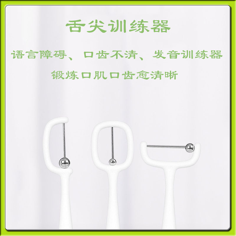 批发PP材质塑料舌尖训练器3件套儿童锻炼口肌口齿清晰发音训练器