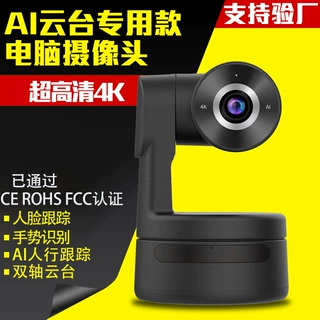 直播电脑摄像头4k网络摄像头AI 视频会议直播网课摄像头USB摄像头