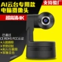 usb会议直播网络摄像头