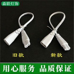 T5 male and female connection line Integrated lamp plug line second generation flying new and old led bracket series power cord
