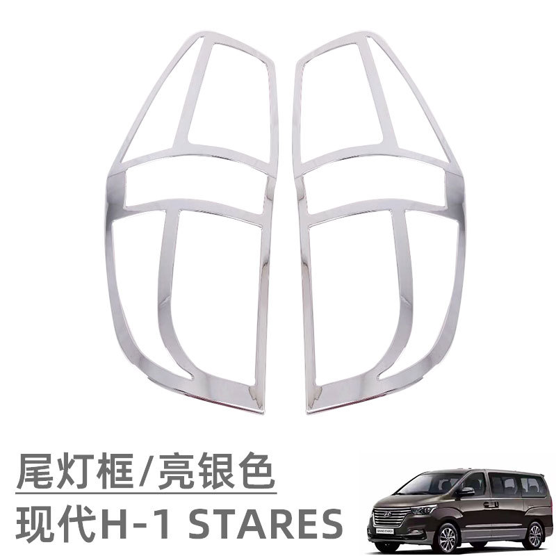 Suitable for 19 modern H1 taillight decorative frame taillight shade trim strip exterior modification auto accessories