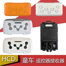 HCD-1215L2CON儿童电动车遥控器 发射器主板宝宝电动汽车童车配件