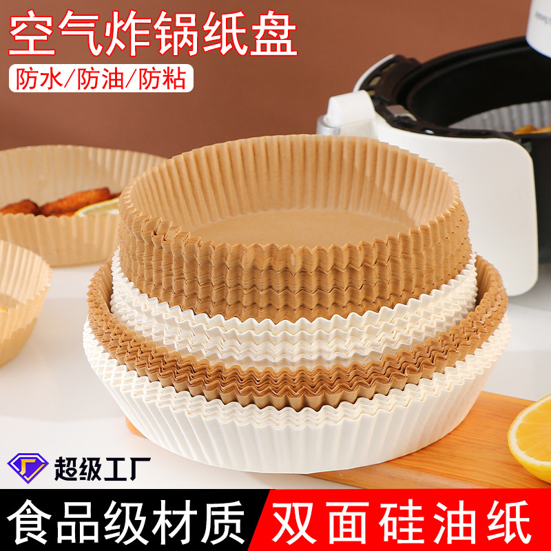 エアフライヤー紙皿食品級専用厚手油取り紙マットオーブン焼き円形使い捨て焙煎紙|undefined