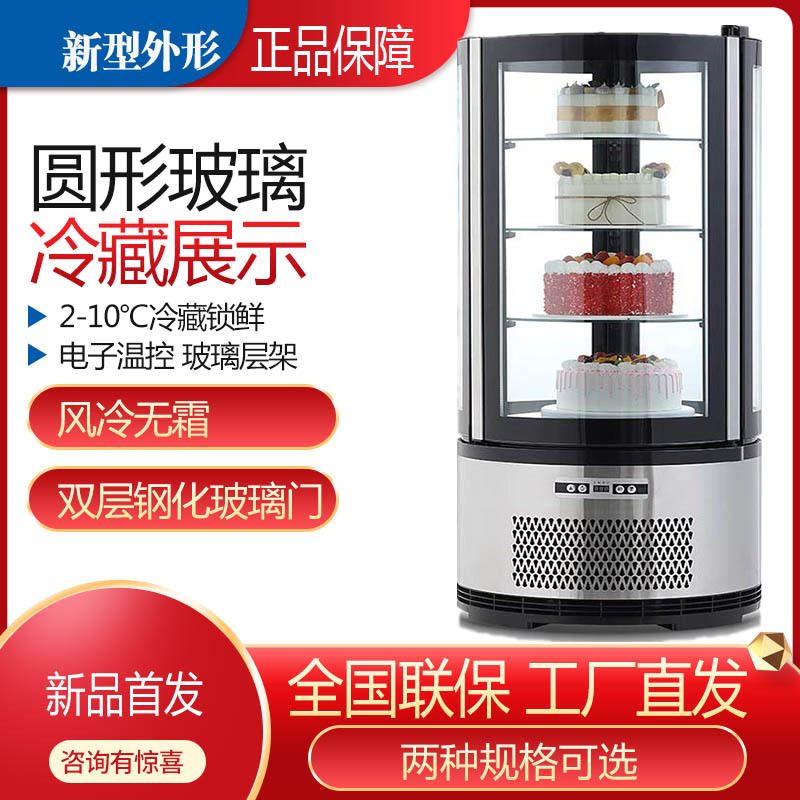 批发供应四面玻璃圆形蛋糕柜饮品牛奶冷藏展示柜台立式商用冷柜