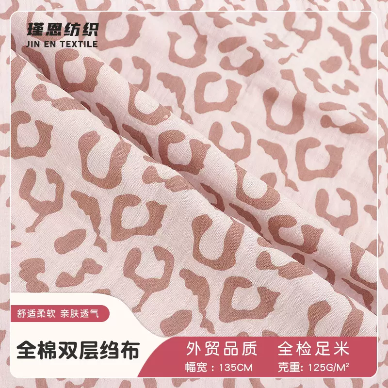 40支全棉双层纱布豹纹印花面料 母婴家居服月子服纯棉泡泡绉布