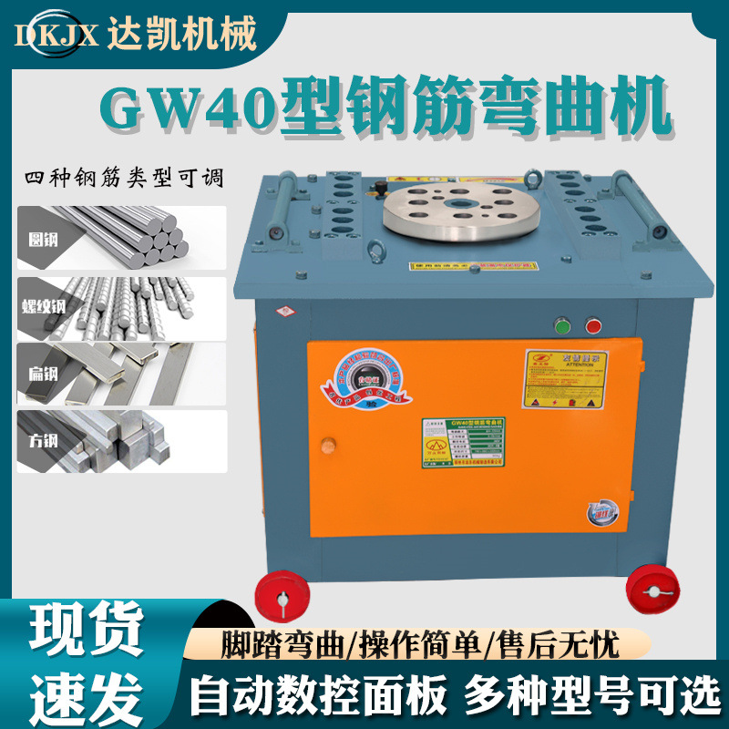 GW45型数控广元款数控弯曲圆钢螺纹钢钢筋弯曲机脚踏型钢筋折弯机