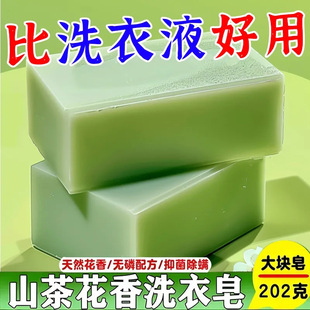 Camellia Floral Laundry Soap, Long-Lasting Fragrance, Underwear Soap, Baby Soap, Powerful Stain Removal, Family Pack, Mite Removal Soap