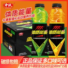 中沃体质能量580ml*15瓶牛磺酸维生素饮料运动功能饮料整箱
