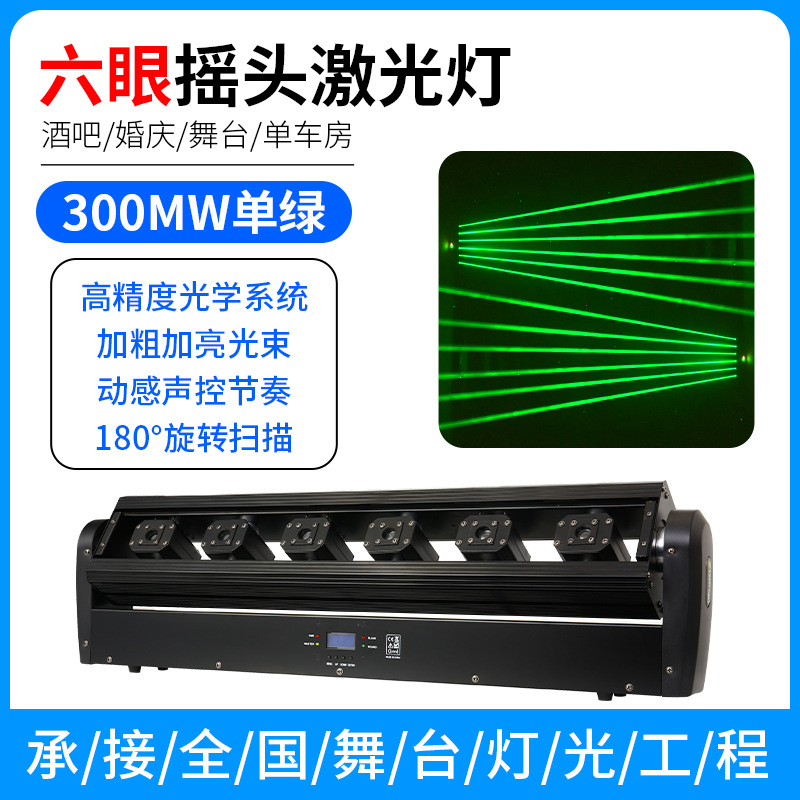 Luz láser de barra LED, luz láser roja de ocho ojos, cabeza móvil a todo color, luz de haz de destello de frecuencia de 6 ojos, luz láser de escenario controlada por voz