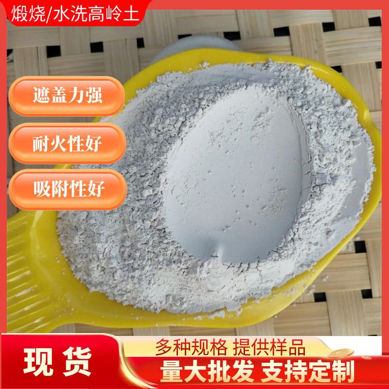 超细高岭土黏土1250目陶瓷橡胶电缆填料油漆涂料水洗煅烧高岭土