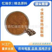 卡琪花蒂玛提取物  比例植物萃取 浓缩粉 浸膏粉 SC厂家现货
