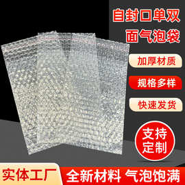 自封口单双面气泡袋 包装缓冲防撞气泡膜 快递打包易碎品气泡膜
