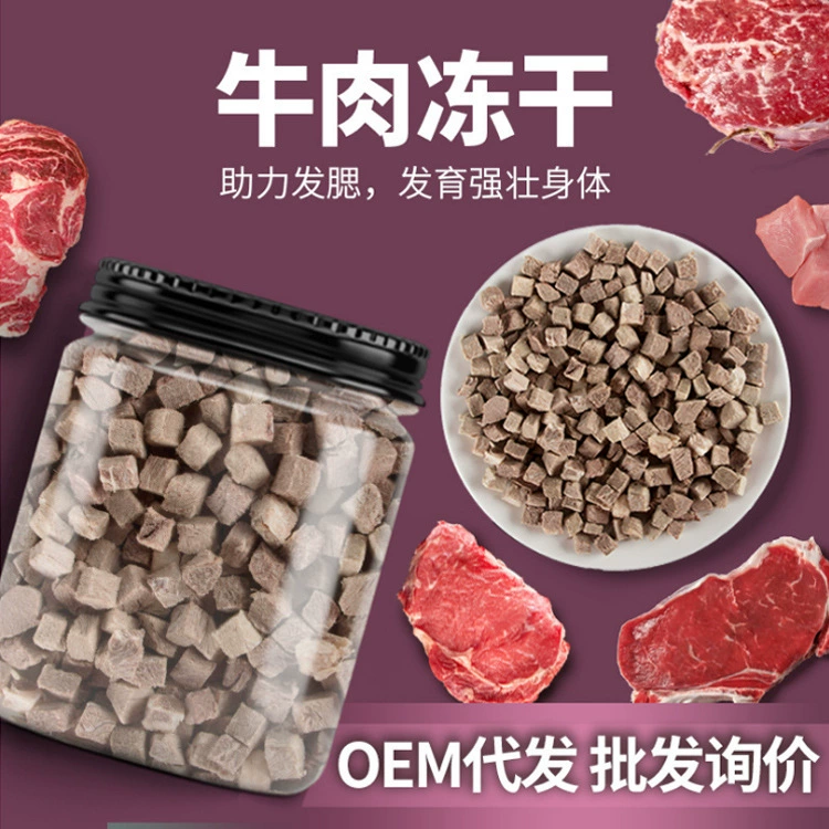 Закуски из говядины для кошек и собак, кусочки говядины для домашних животных, лиофилизированные гранулы, Заводская прямая маркировка поколения волос
