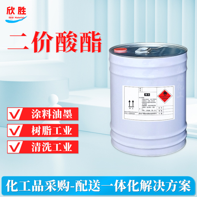 上海现货 二价酸酯 工业级DBE 清洗稀释剂溶剂 油漆涂料助剂