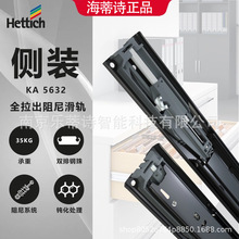 Hettich海蒂诗侧装导轨KA 5632 三节轨缓冲阻尼自闭静音抽屉滑轨