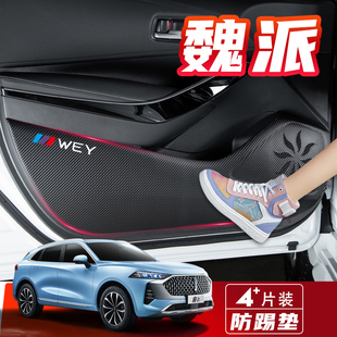 Suitable for Weipai Wey Mocha Vv5 Interior Vv6 Decoration Vv7 Protective Pad Car Supplies Modified Interior Door Protection