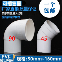 PVC50/75/110ͷ160ֱڲ45/90