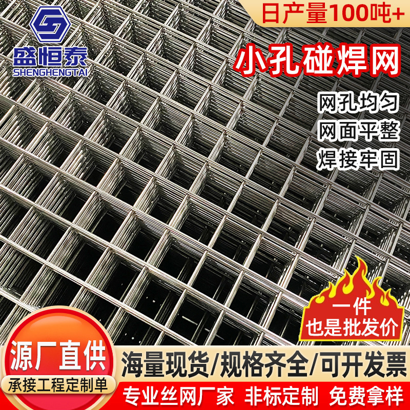 佛山厂家批发小孔碰焊网小孔建筑网片铁丝网焊接碰焊网鸽子养殖网
