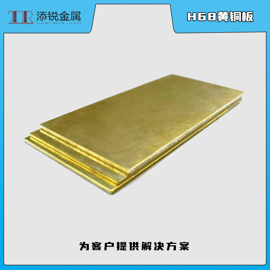 厂家直供 H68 黄铜板 现货   量大 价优 发货 速度快