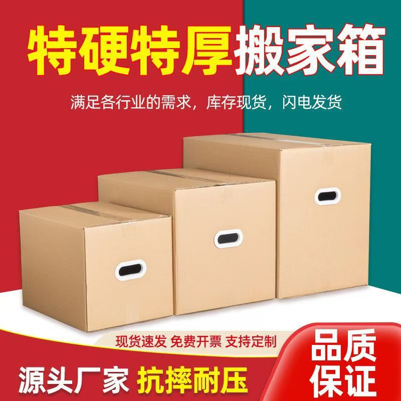 搬家纸箱快递打包发货物流纸箱子五层七层超硬收纳整理箱包装箱