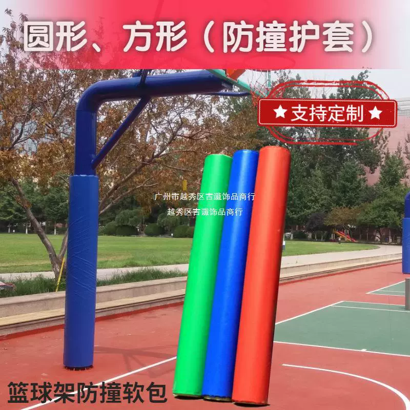 Баскетбольная стойка Защитный чехол Квадратная труба Стальная труба Фонарный столб Защита от столкновений Безопасность Губка Мягкая сумка на открытом воздухе