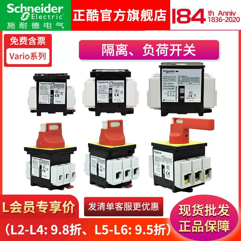 施耐德三相隔离负荷开关VCF02C套装12A-175A V0C手柄KCF1PZC高压