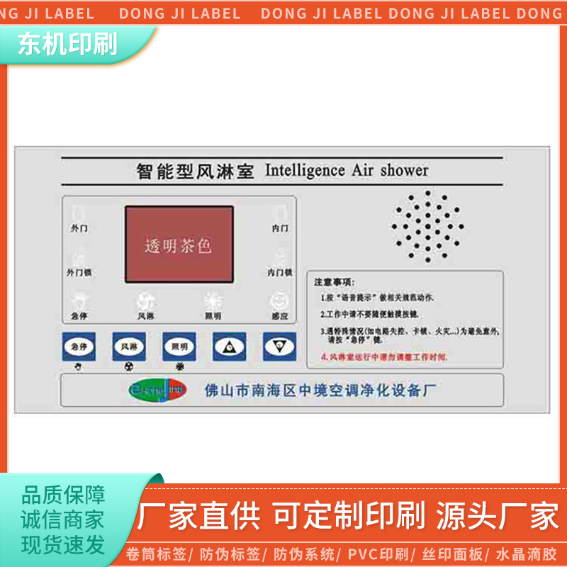 PVC丝印，PC丝印， 薄膜开关PC面贴 pvc控制面板 PC耐高温面板
