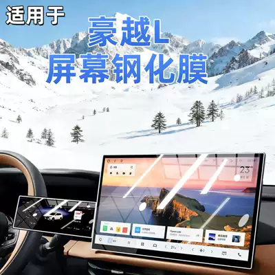 L third-generation screen tempered film, Car interior film