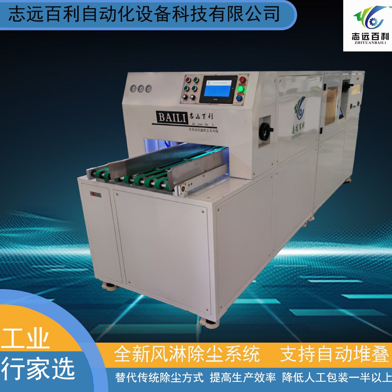 卖家直售自动堆叠除尘流水线 自动化工业产品除尘